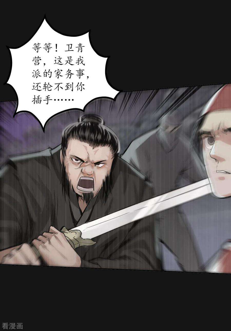 藏锋行119话 嗜血杀神