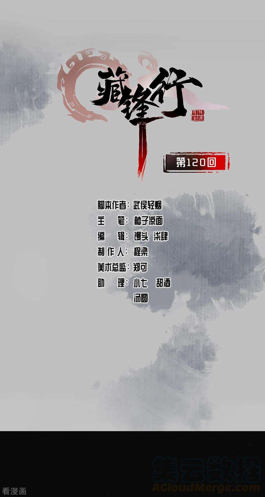 藏锋行120话 鼓唇弄舌