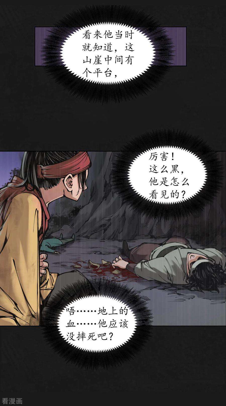 藏锋行120话 鼓唇弄舌