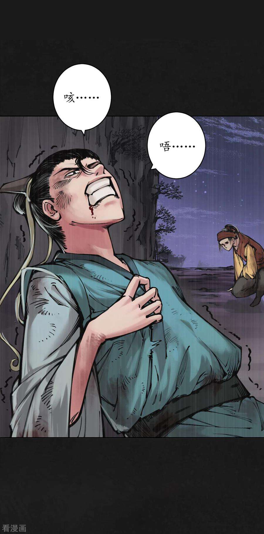 藏锋行120话 鼓唇弄舌