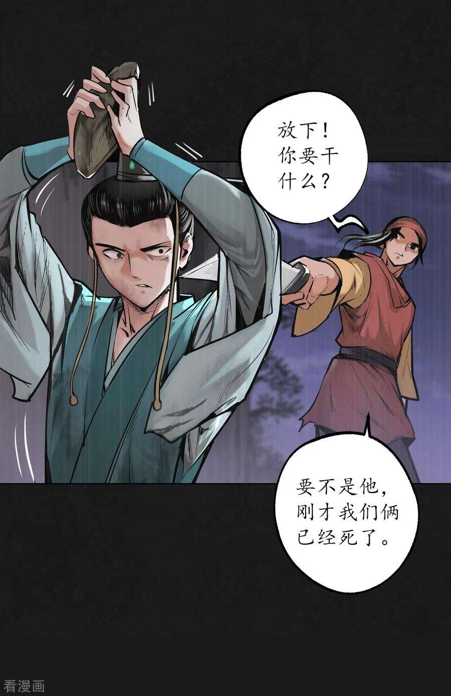 藏锋行120话 鼓唇弄舌
