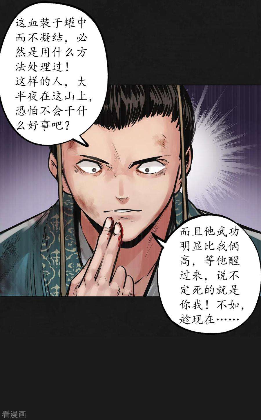 藏锋行120话 鼓唇弄舌