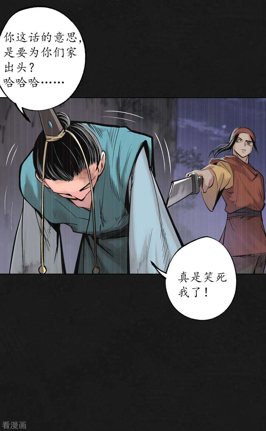 藏锋行120话 鼓唇弄舌
