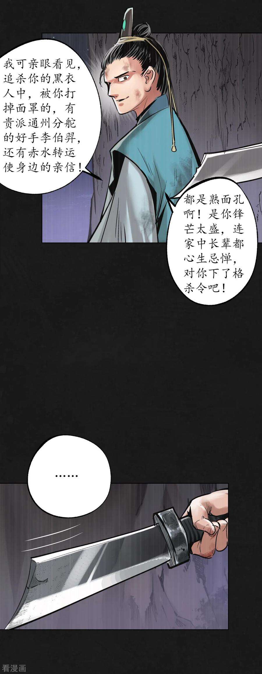 藏锋行120话 鼓唇弄舌