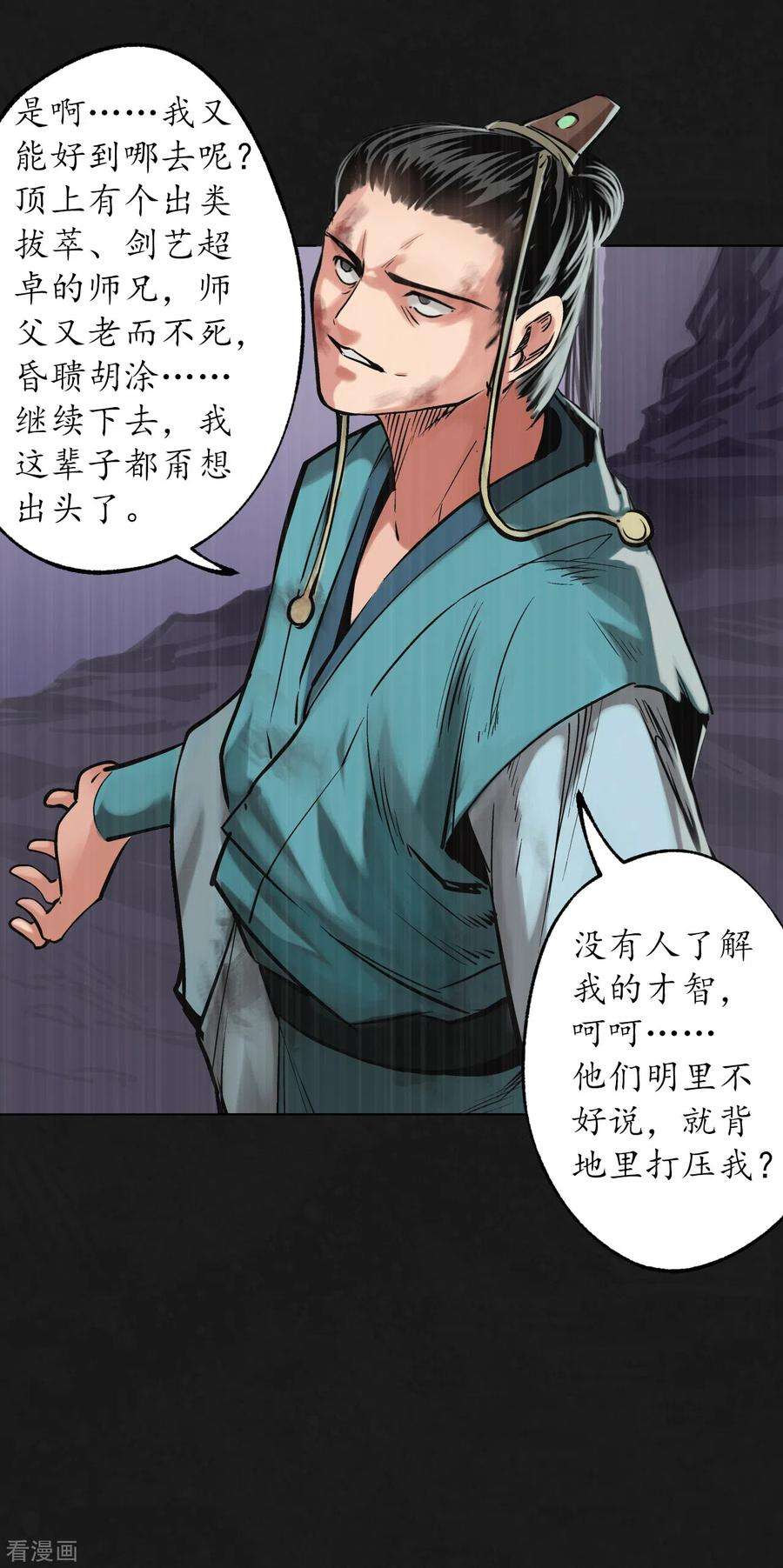 藏锋行120话 鼓唇弄舌