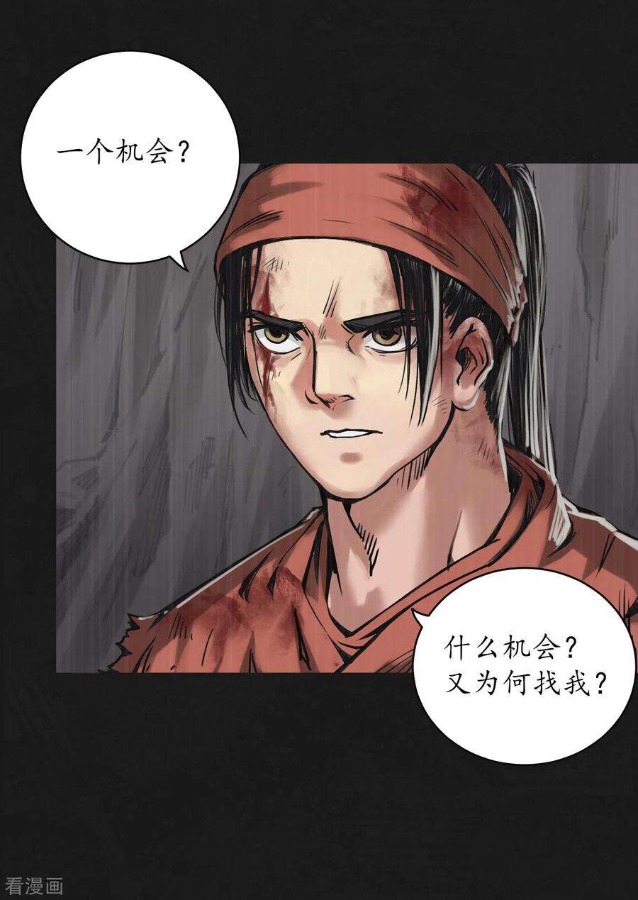 藏锋行120话 鼓唇弄舌