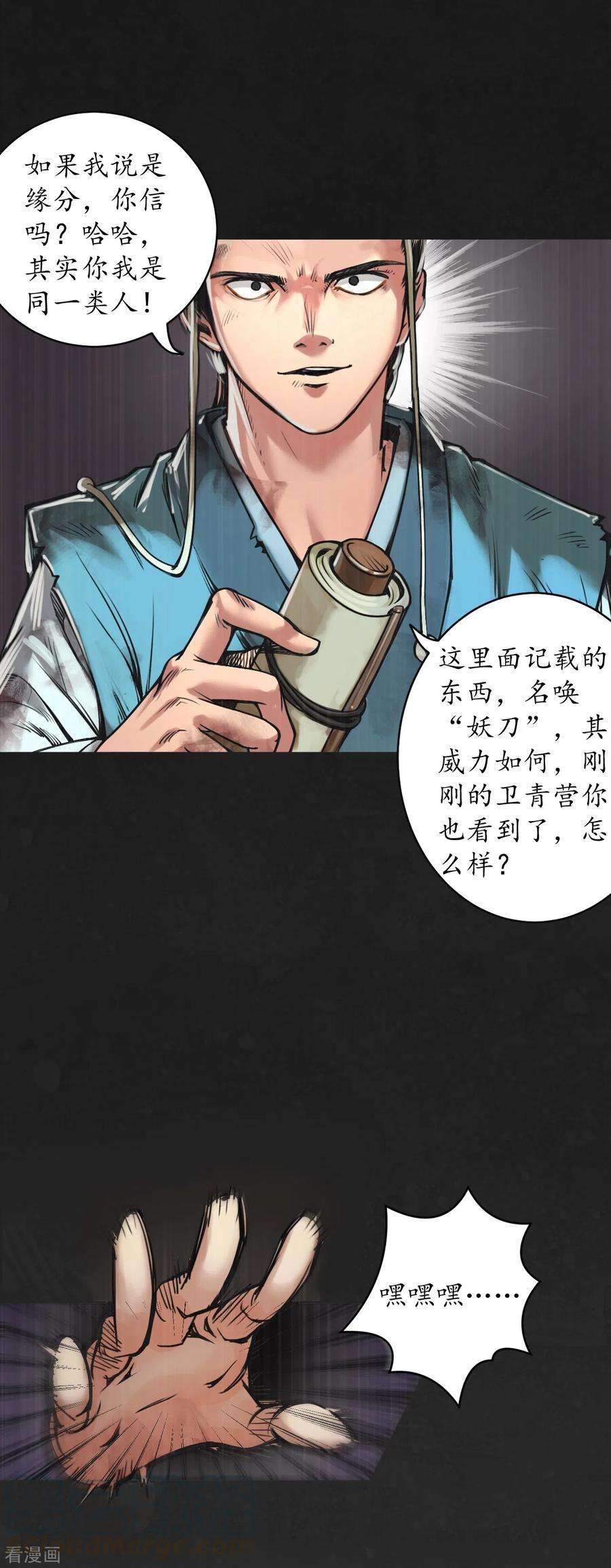 藏锋行120话 鼓唇弄舌