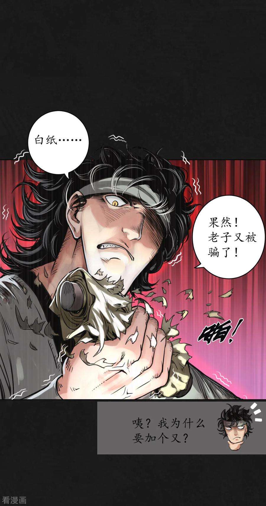 藏锋行120话 鼓唇弄舌