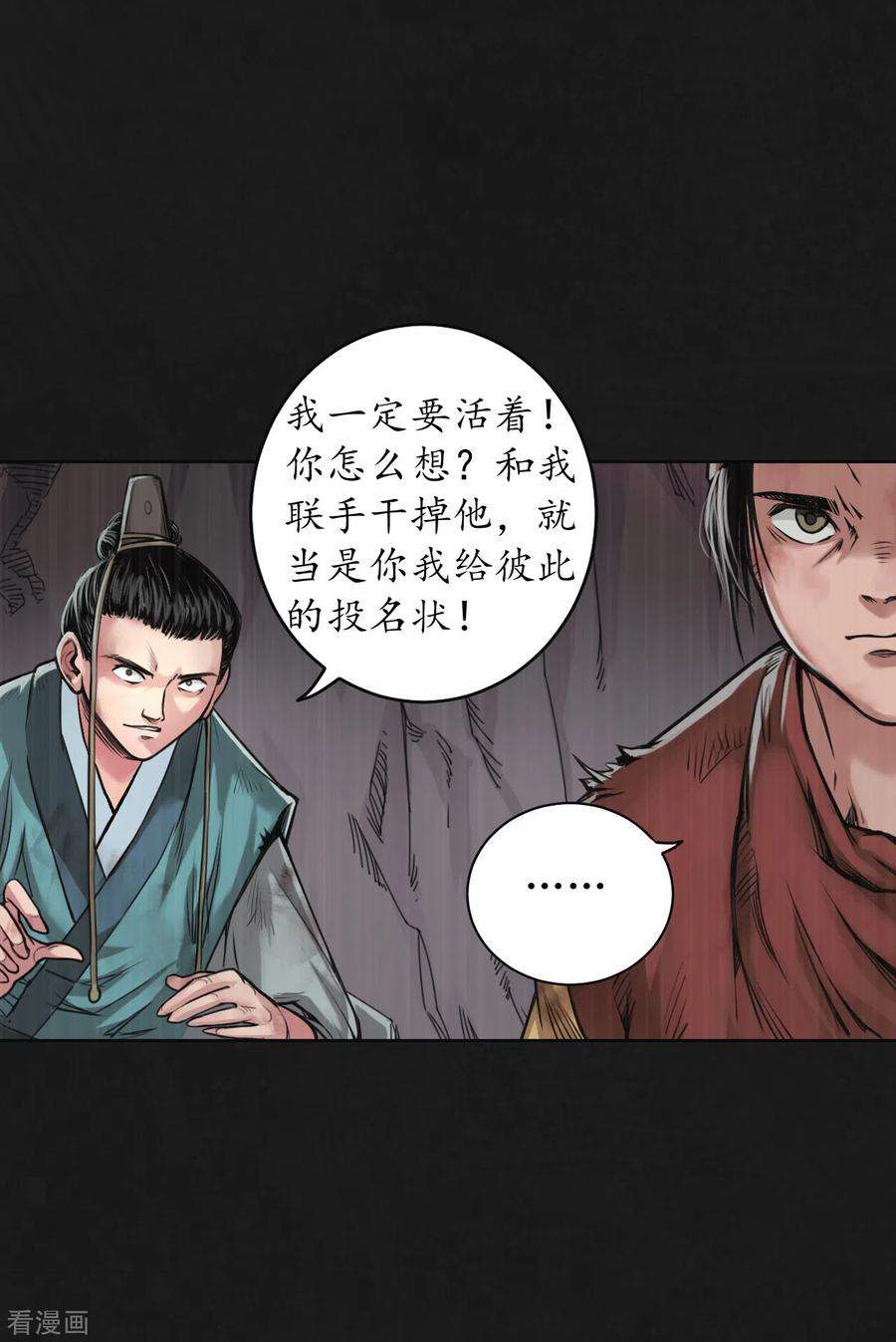 藏锋行120话 鼓唇弄舌
