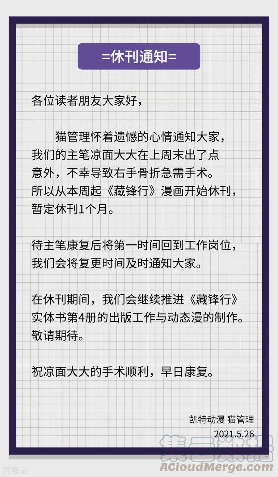 藏锋行休刊通知