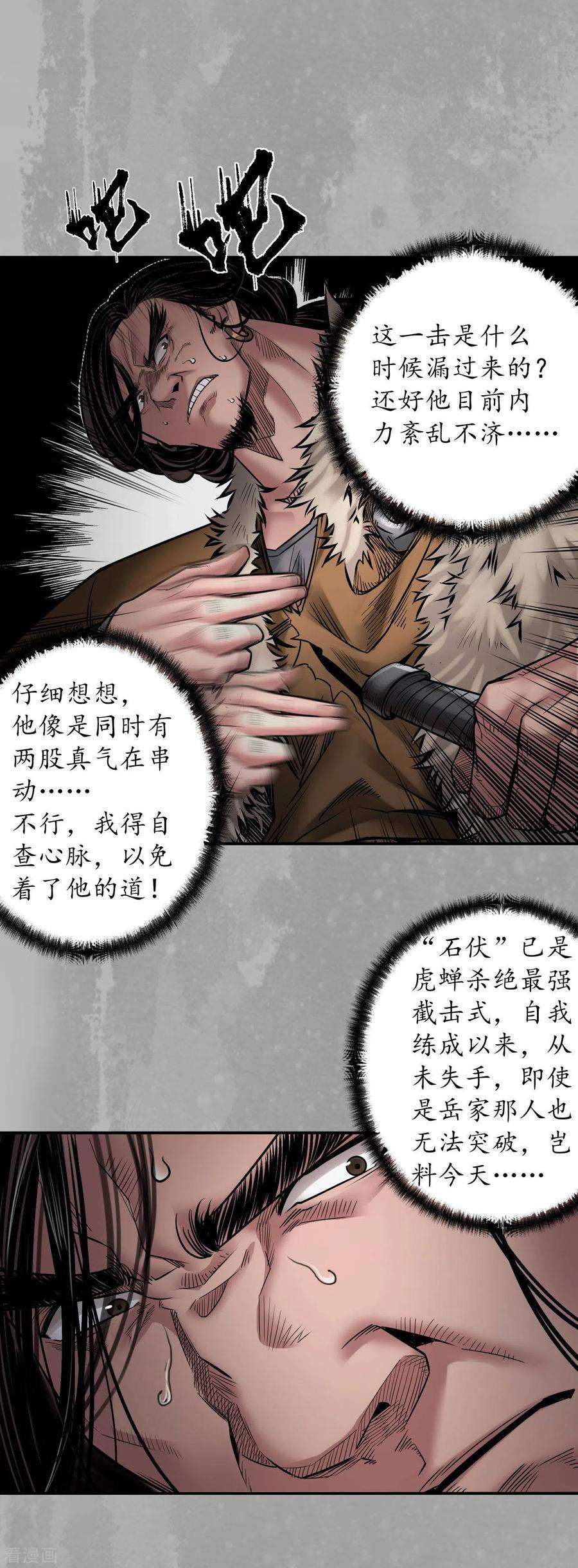 藏锋行161话 小陵河上