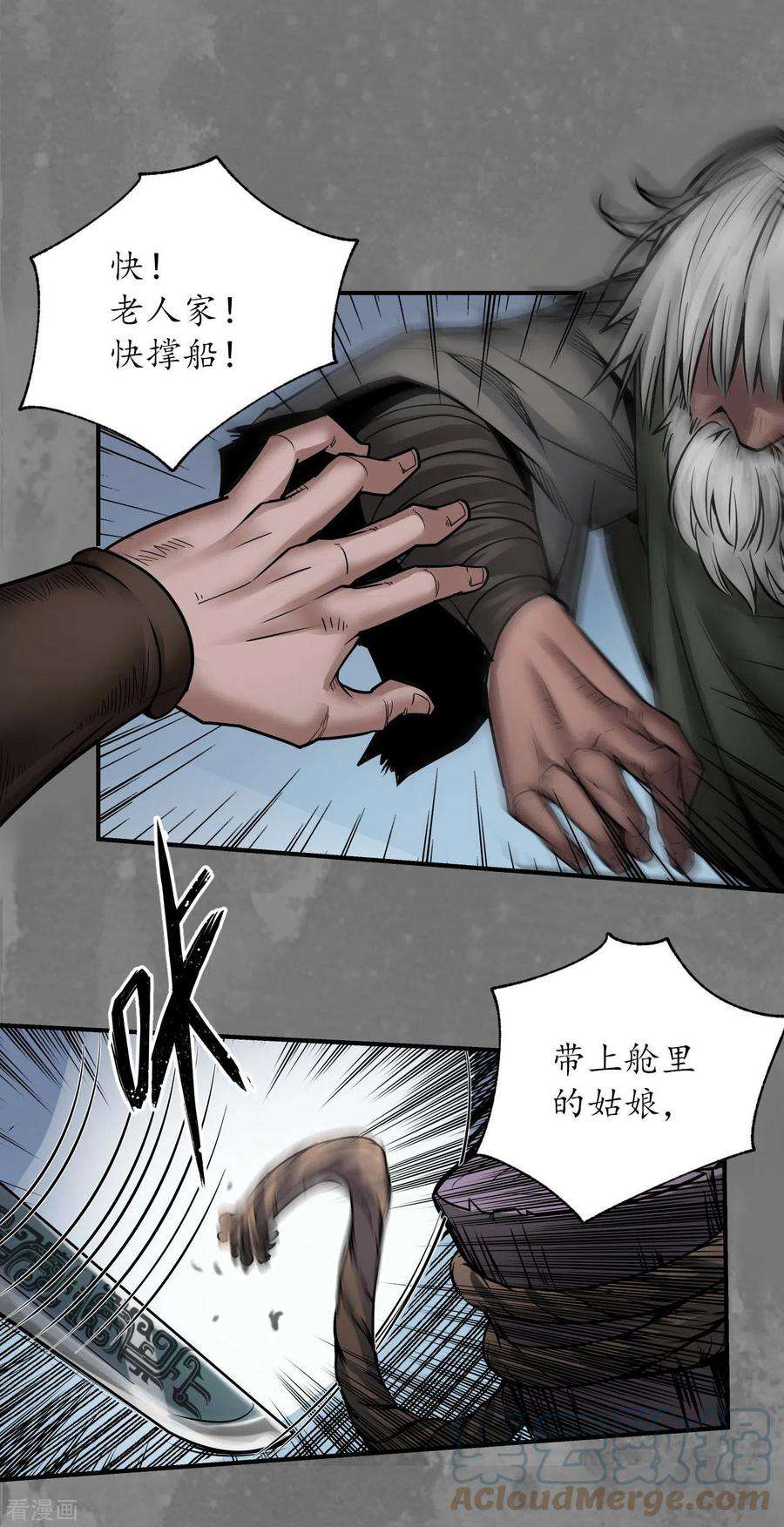 藏锋行161话 小陵河上