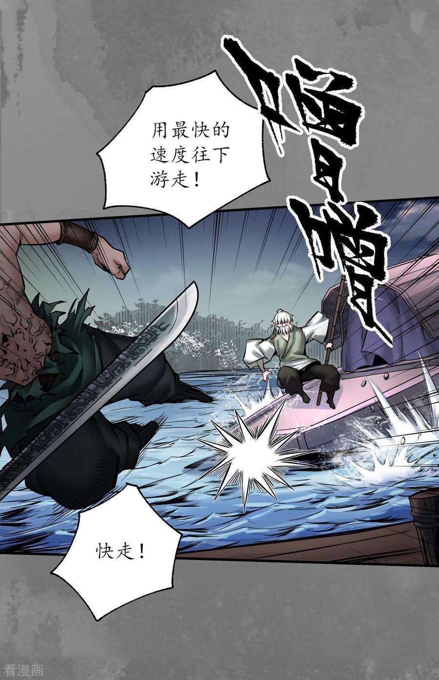 藏锋行161话 小陵河上