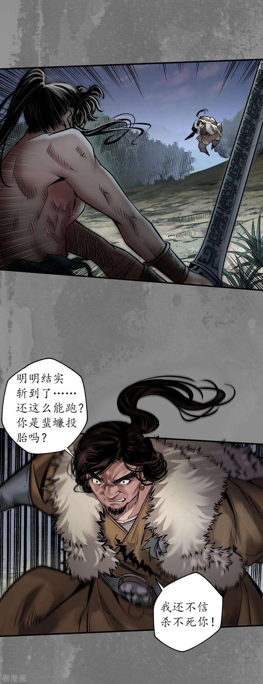 藏锋行161话 小陵河上