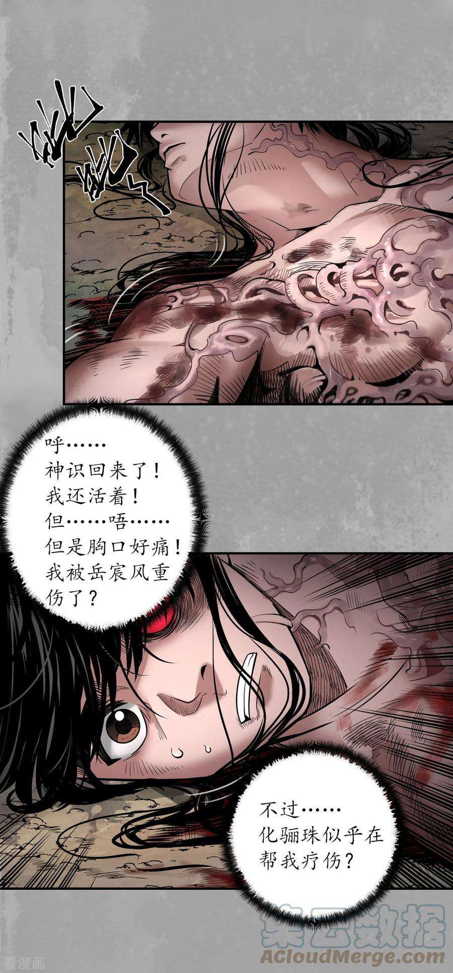 藏锋行161话 小陵河上