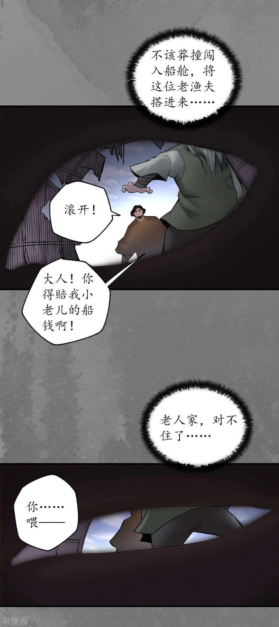 藏锋行161话 小陵河上
