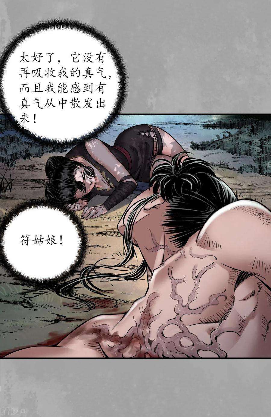 藏锋行161话 小陵河上