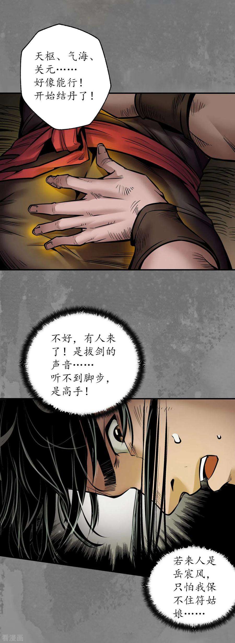 藏锋行161话 小陵河上