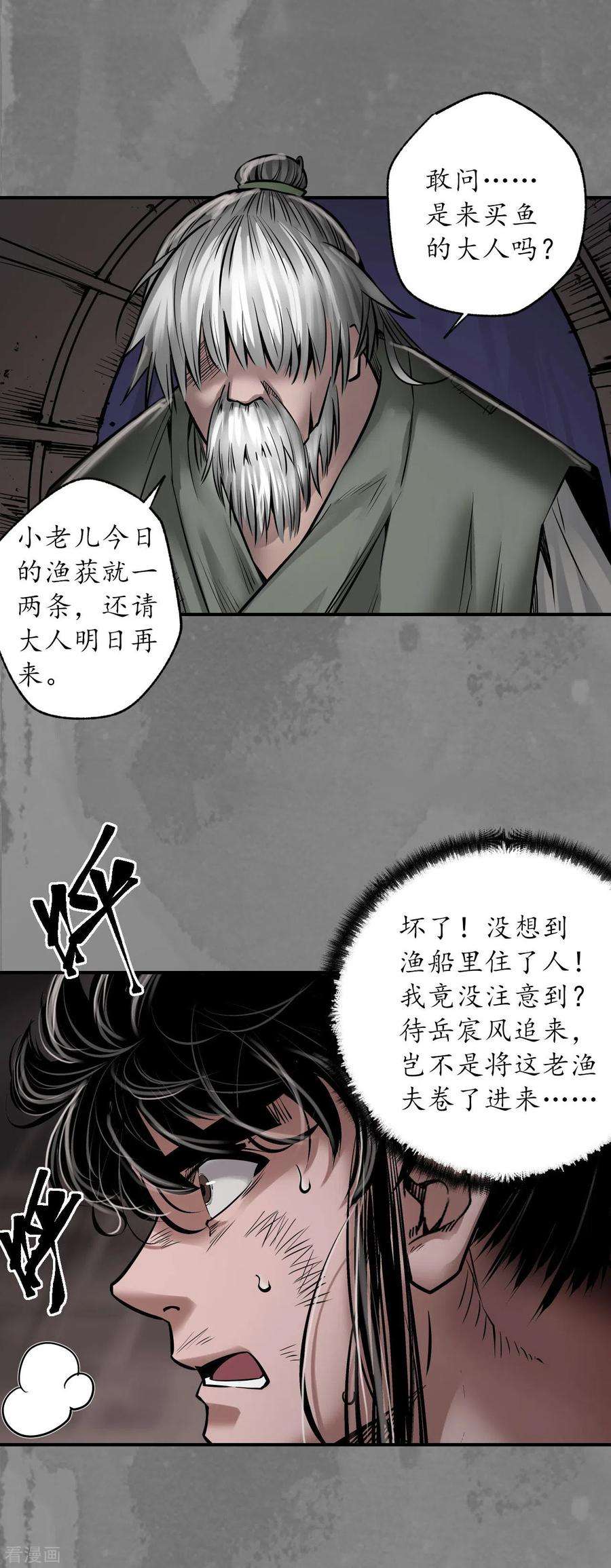 藏锋行161话 小陵河上
