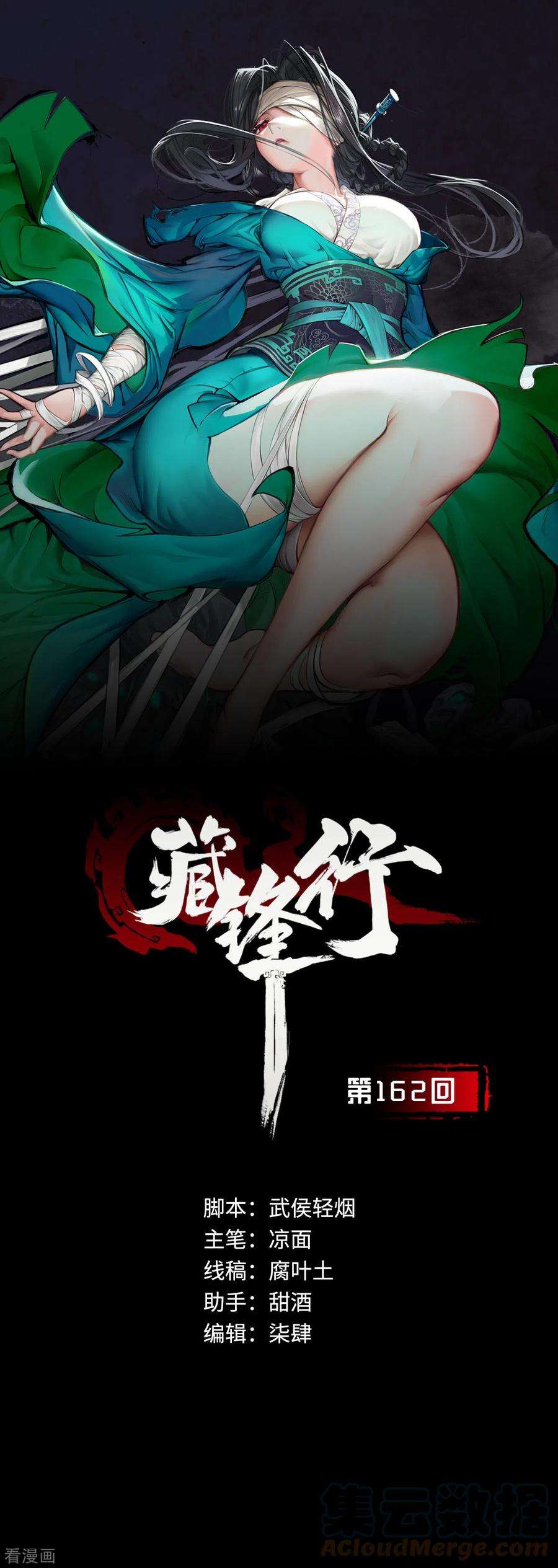 藏锋行162话 巨舰映月