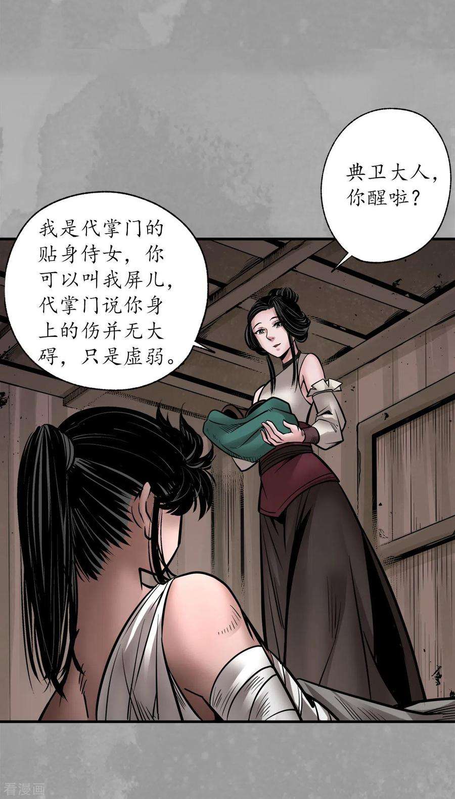 藏锋行162话 巨舰映月