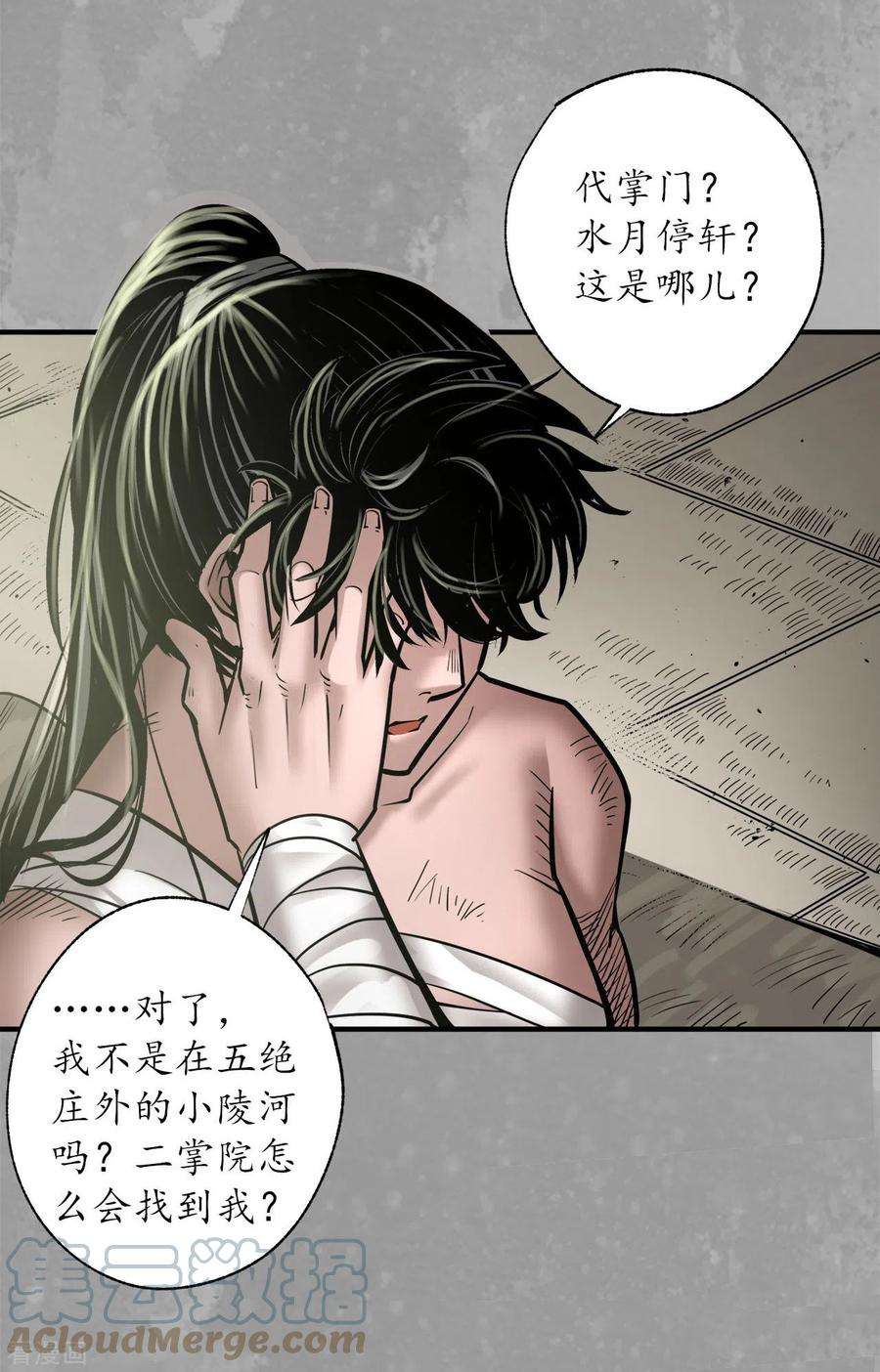 藏锋行162话 巨舰映月