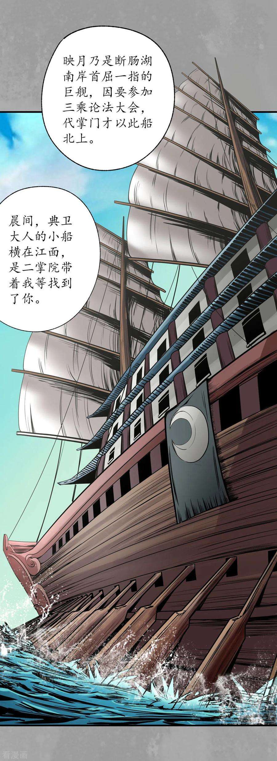 藏锋行162话 巨舰映月