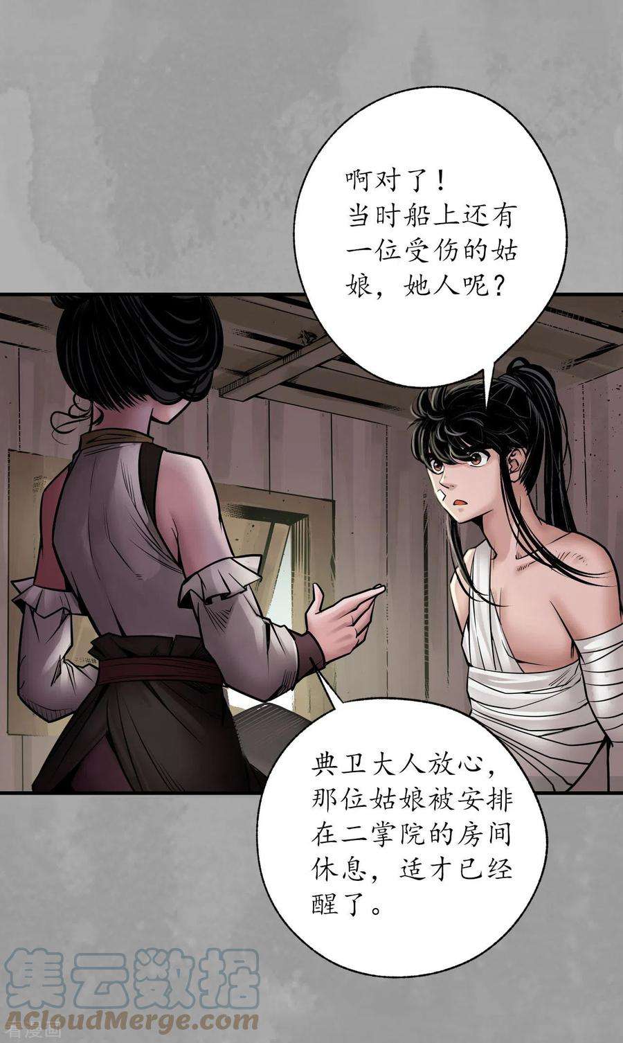 藏锋行162话 巨舰映月