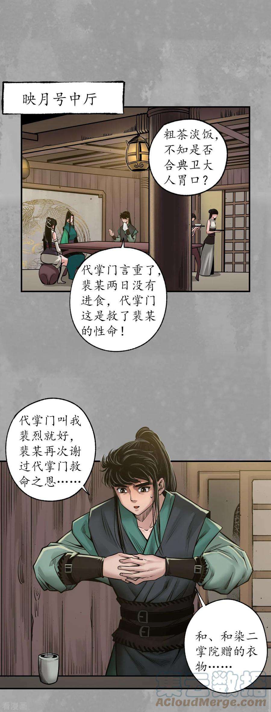 藏锋行162话 巨舰映月