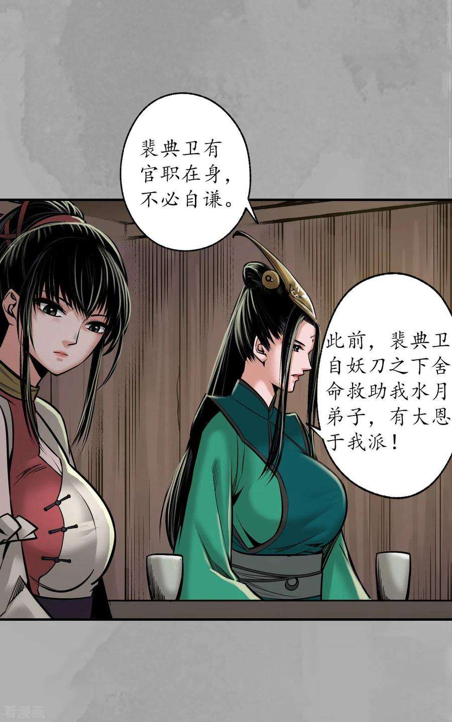 藏锋行162话 巨舰映月