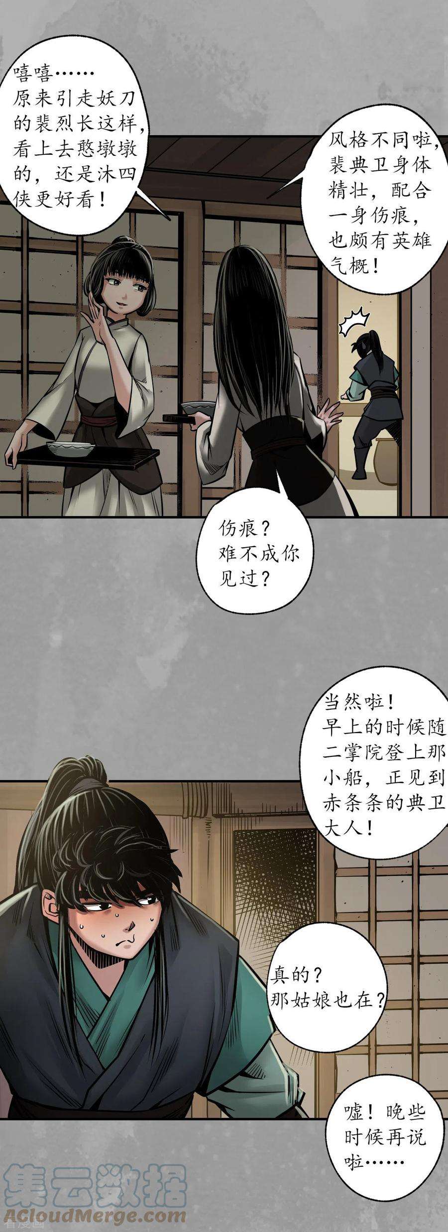 藏锋行162话 巨舰映月