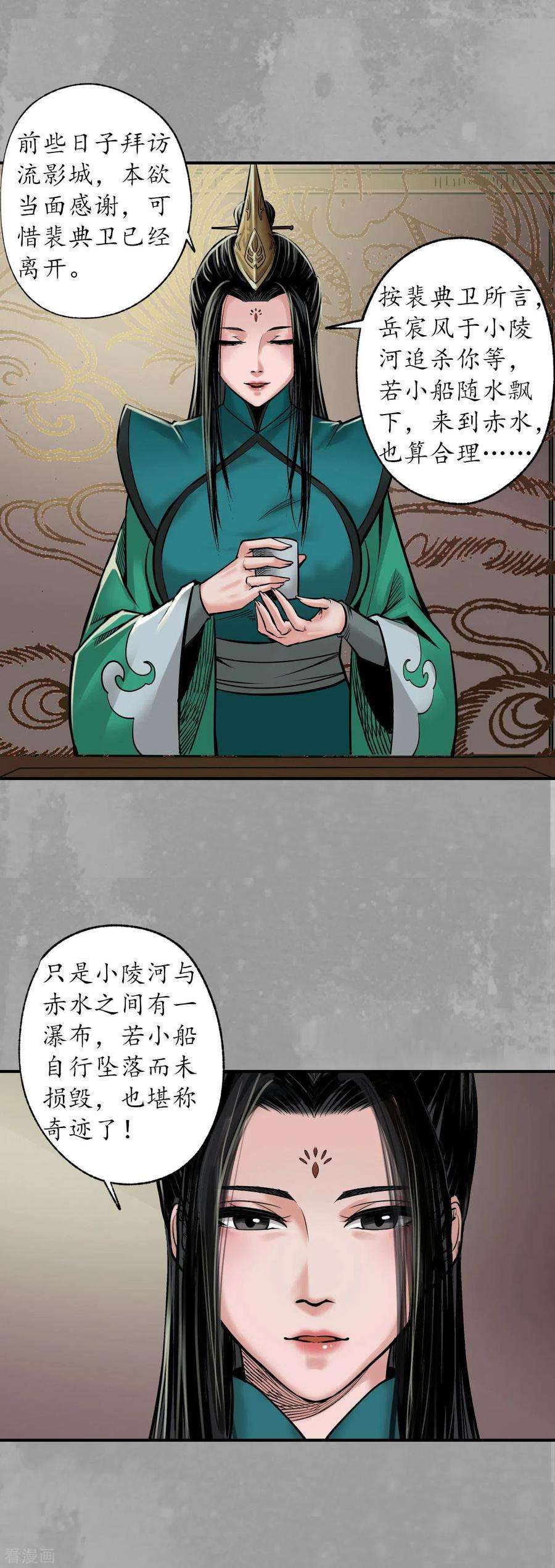 藏锋行162话 巨舰映月