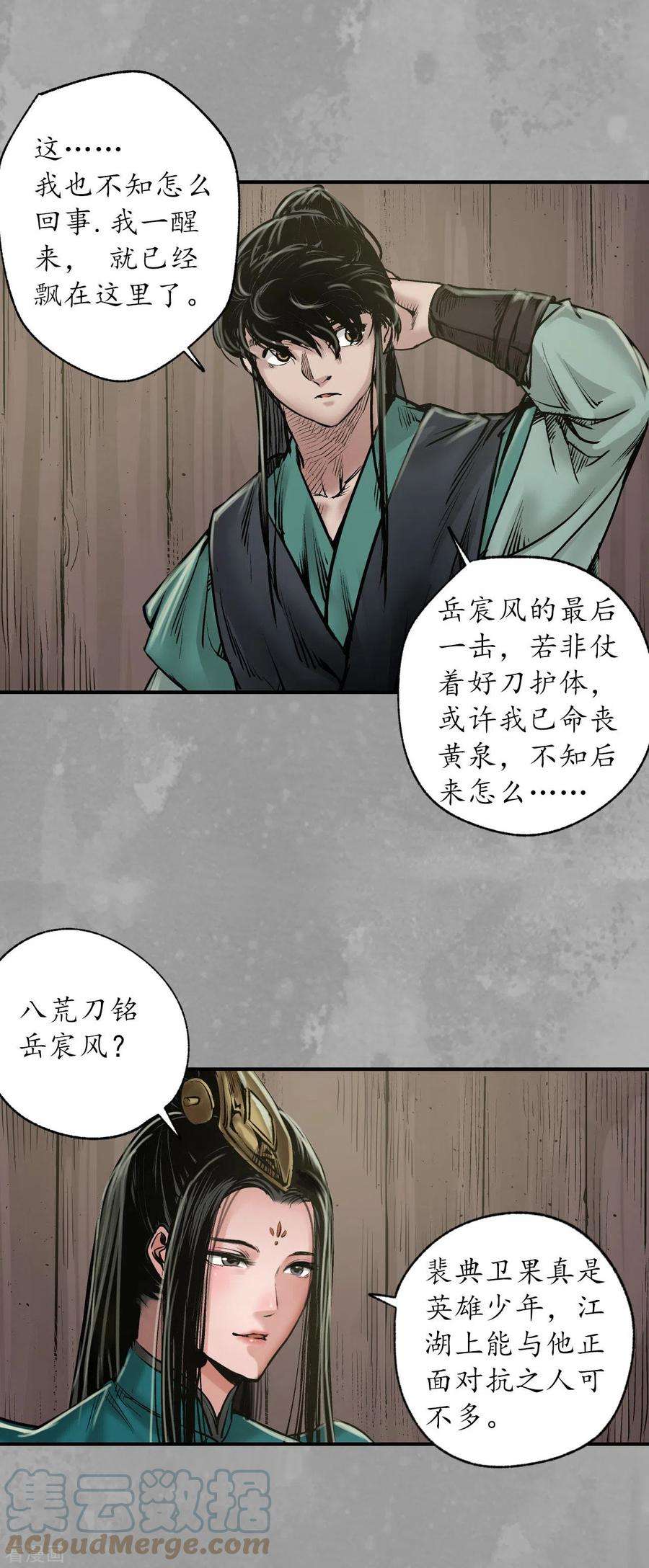藏锋行162话 巨舰映月