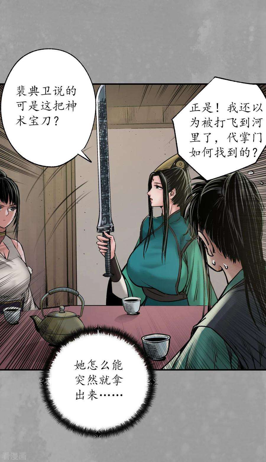 藏锋行162话 巨舰映月