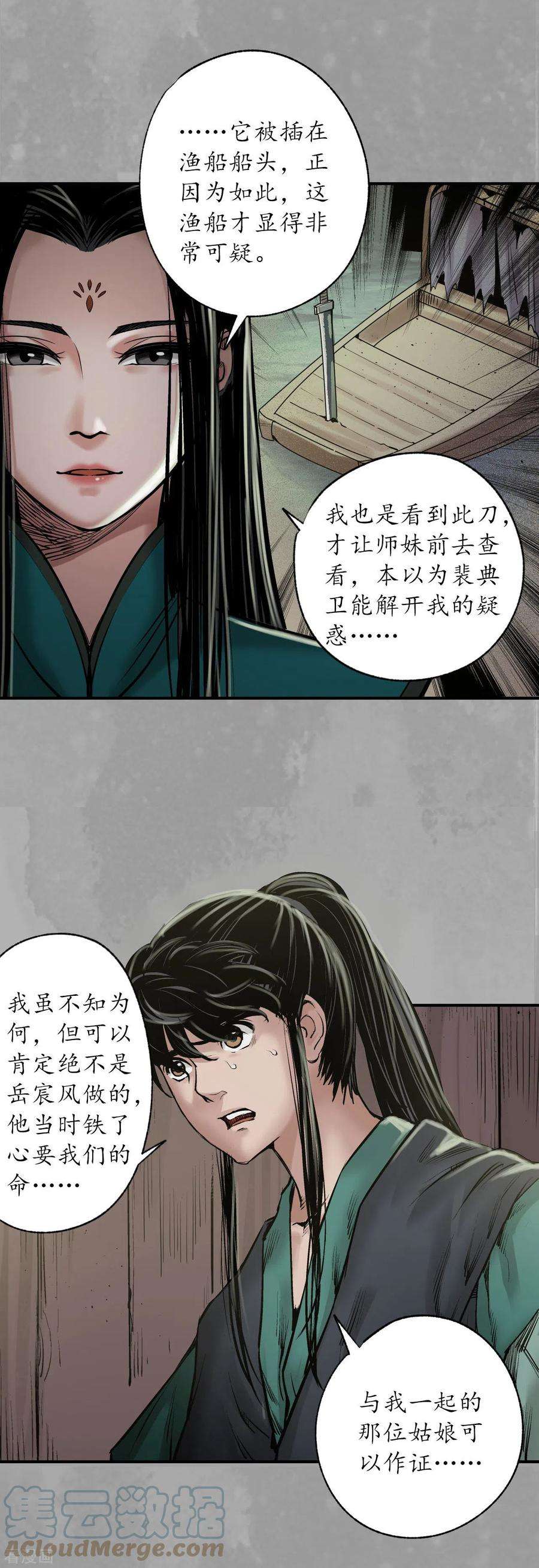 藏锋行162话 巨舰映月