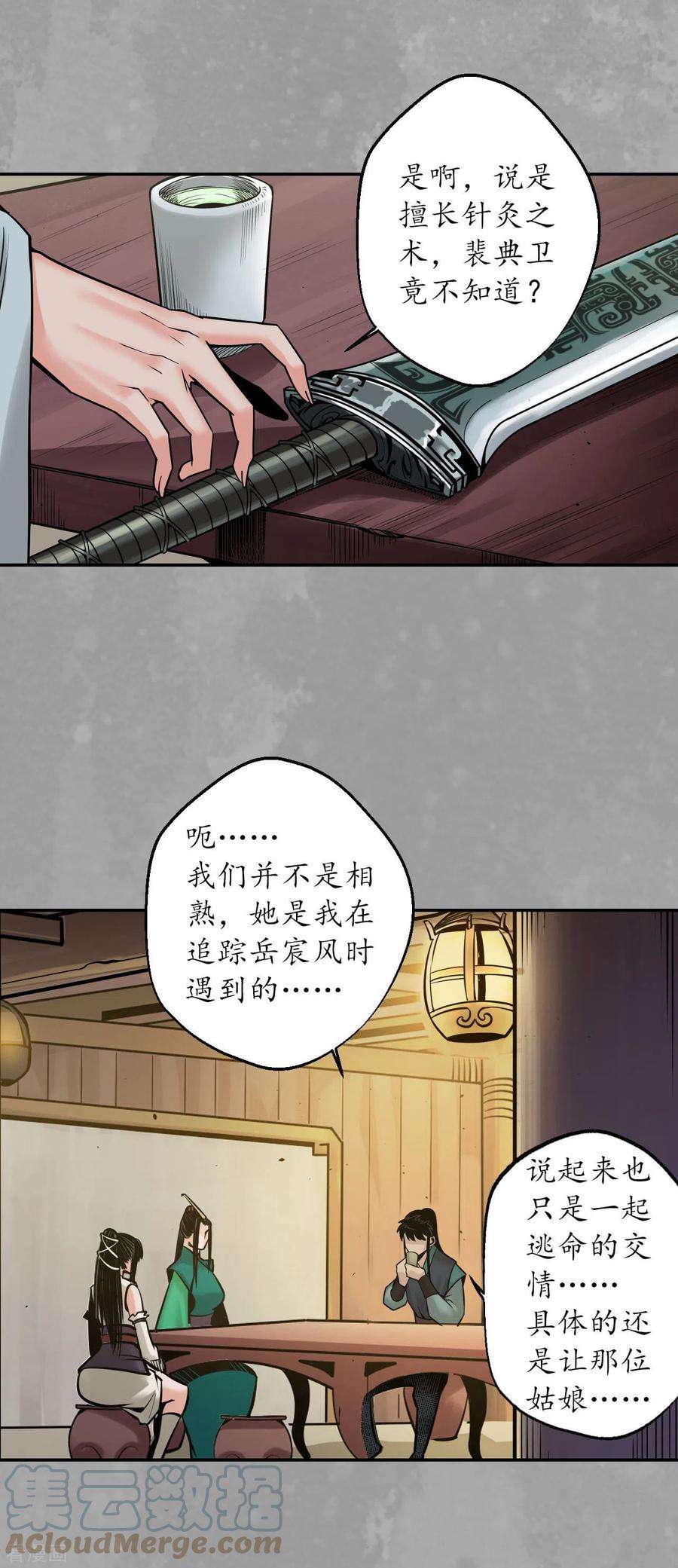 藏锋行162话 巨舰映月