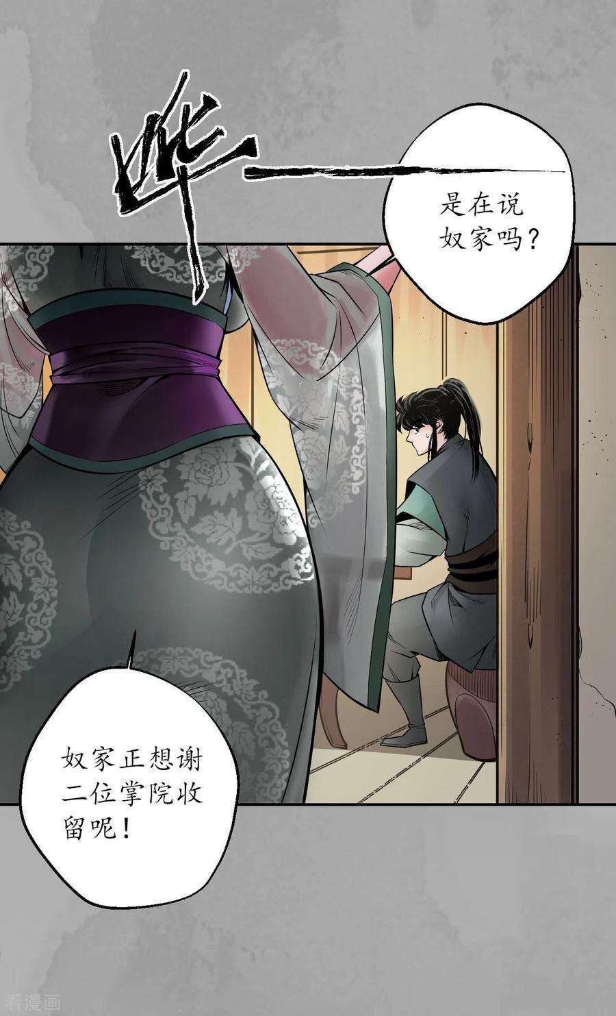 藏锋行162话 巨舰映月