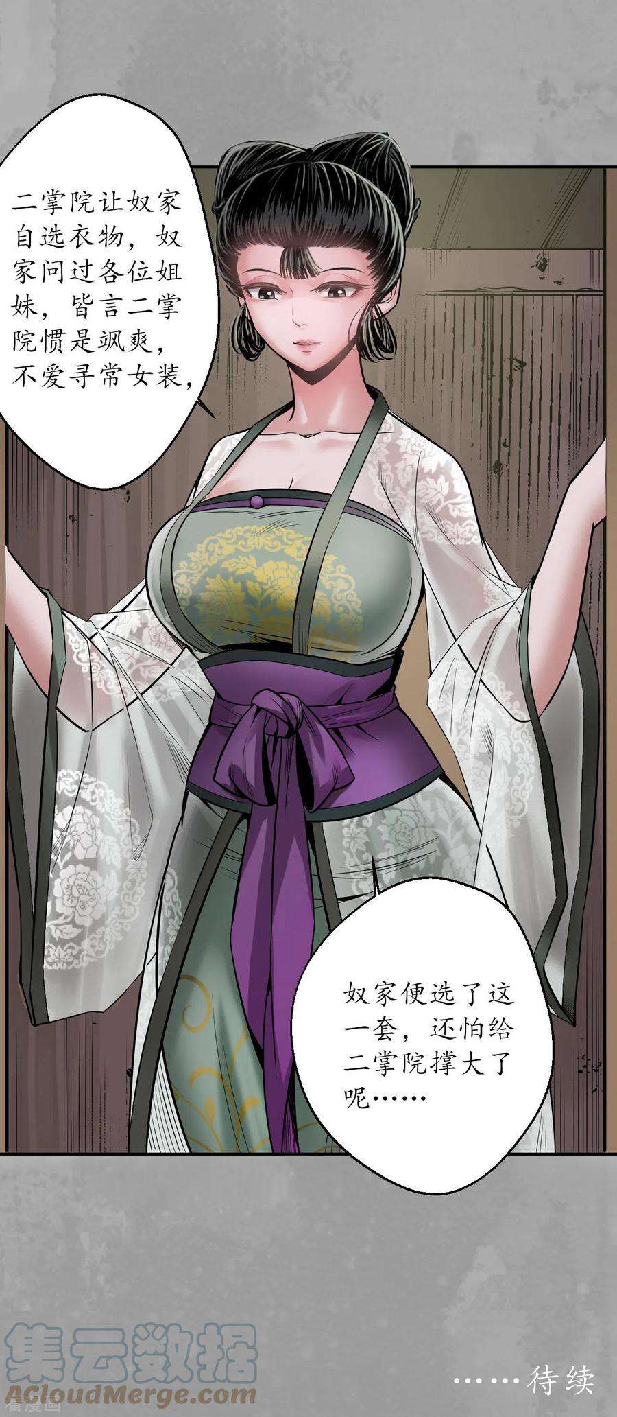 藏锋行162话 巨舰映月
