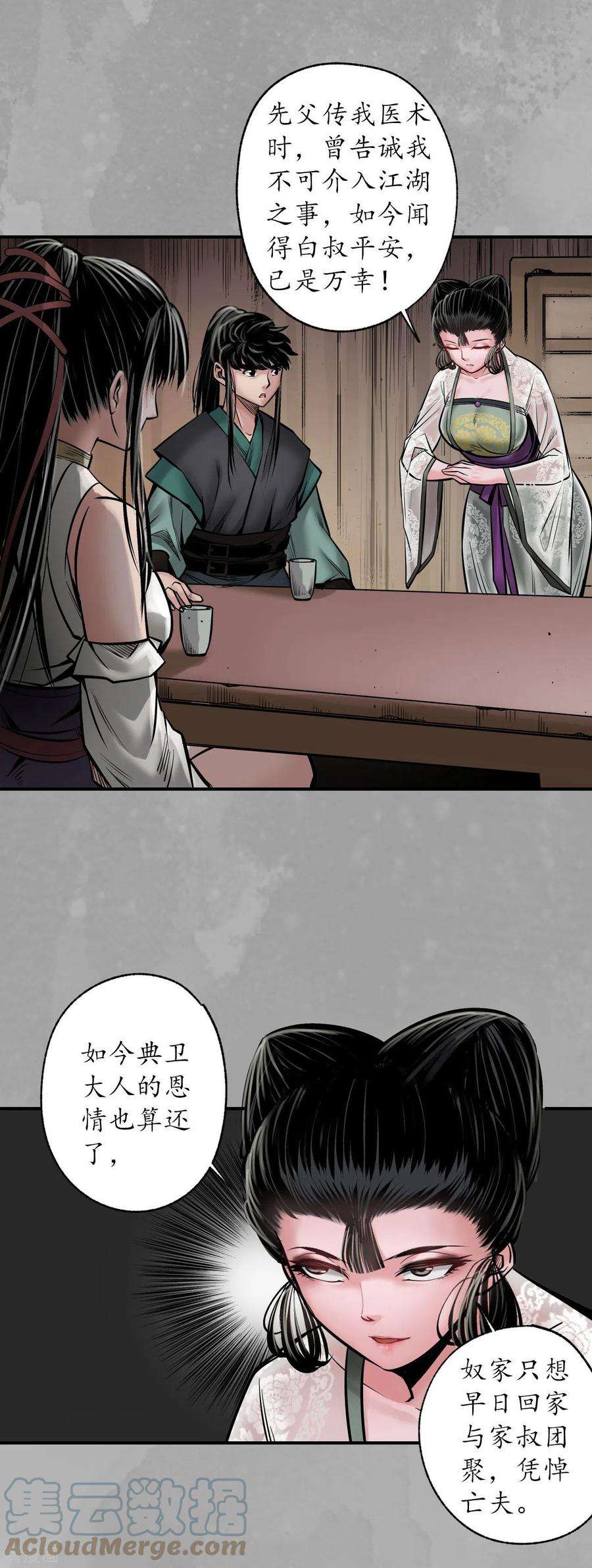 藏锋行163话 一出好戏