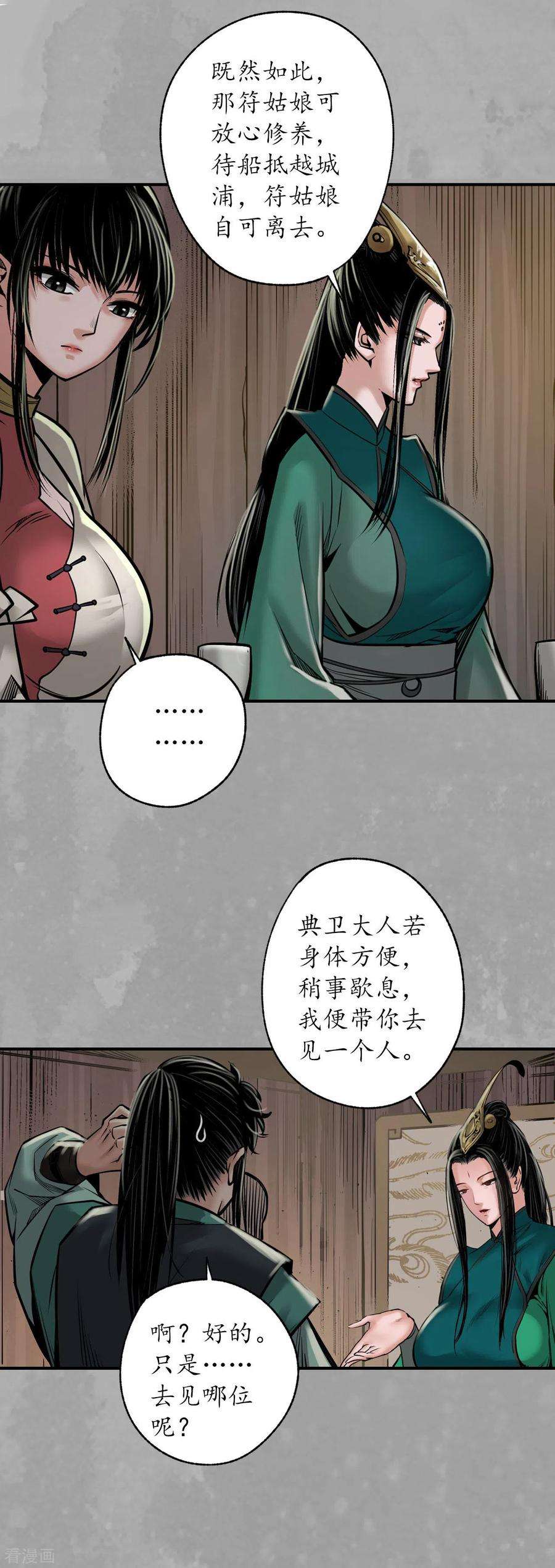 藏锋行163话 一出好戏