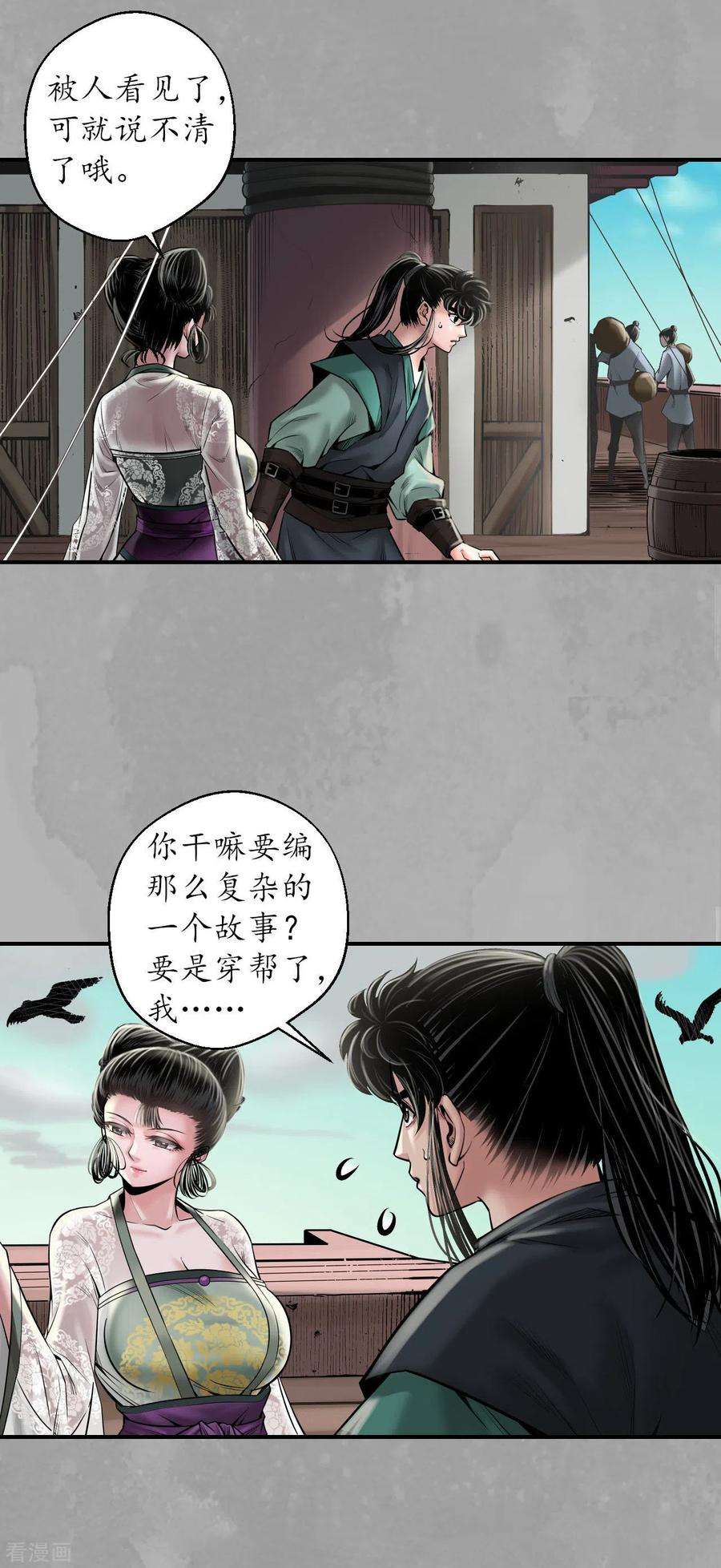 藏锋行163话 一出好戏