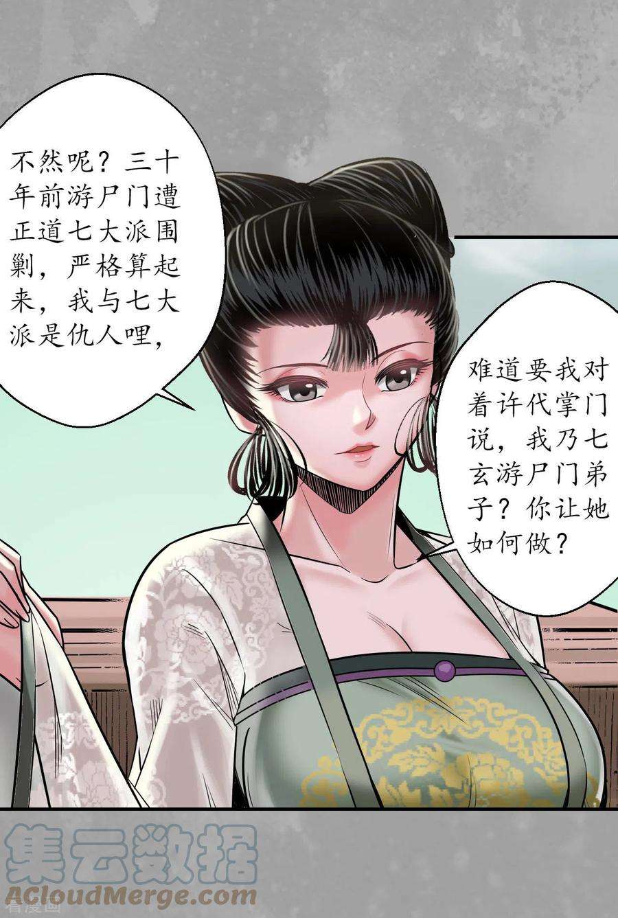 藏锋行163话 一出好戏