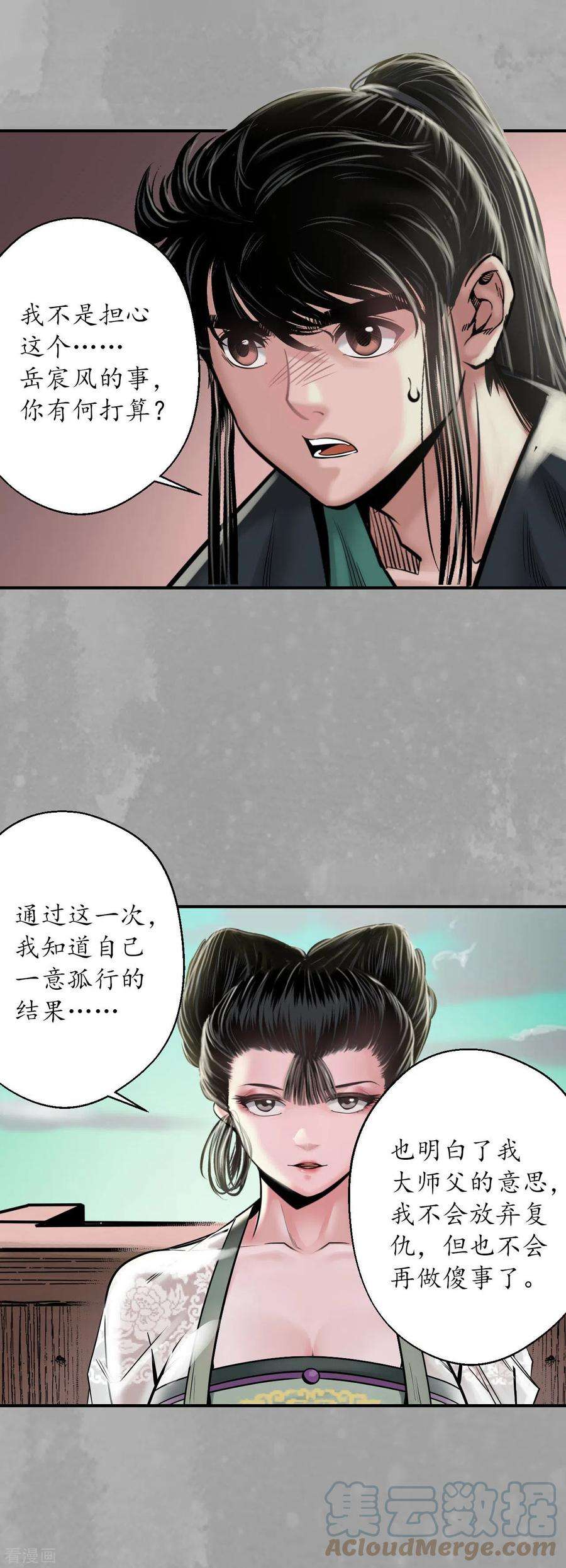 藏锋行163话 一出好戏