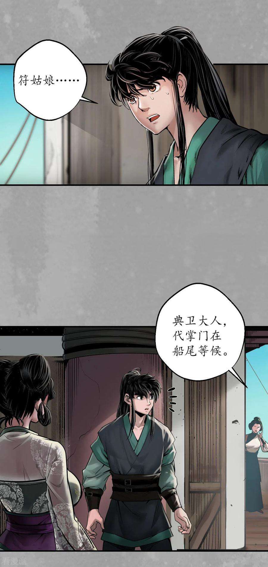 藏锋行163话 一出好戏