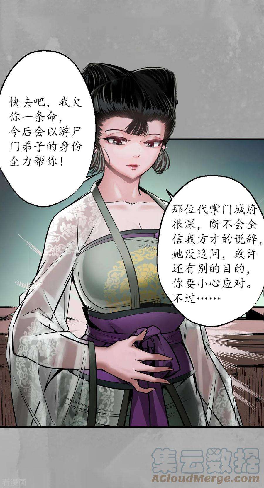 藏锋行163话 一出好戏