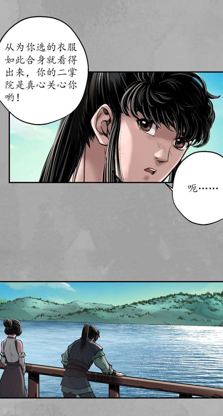 藏锋行163话 一出好戏