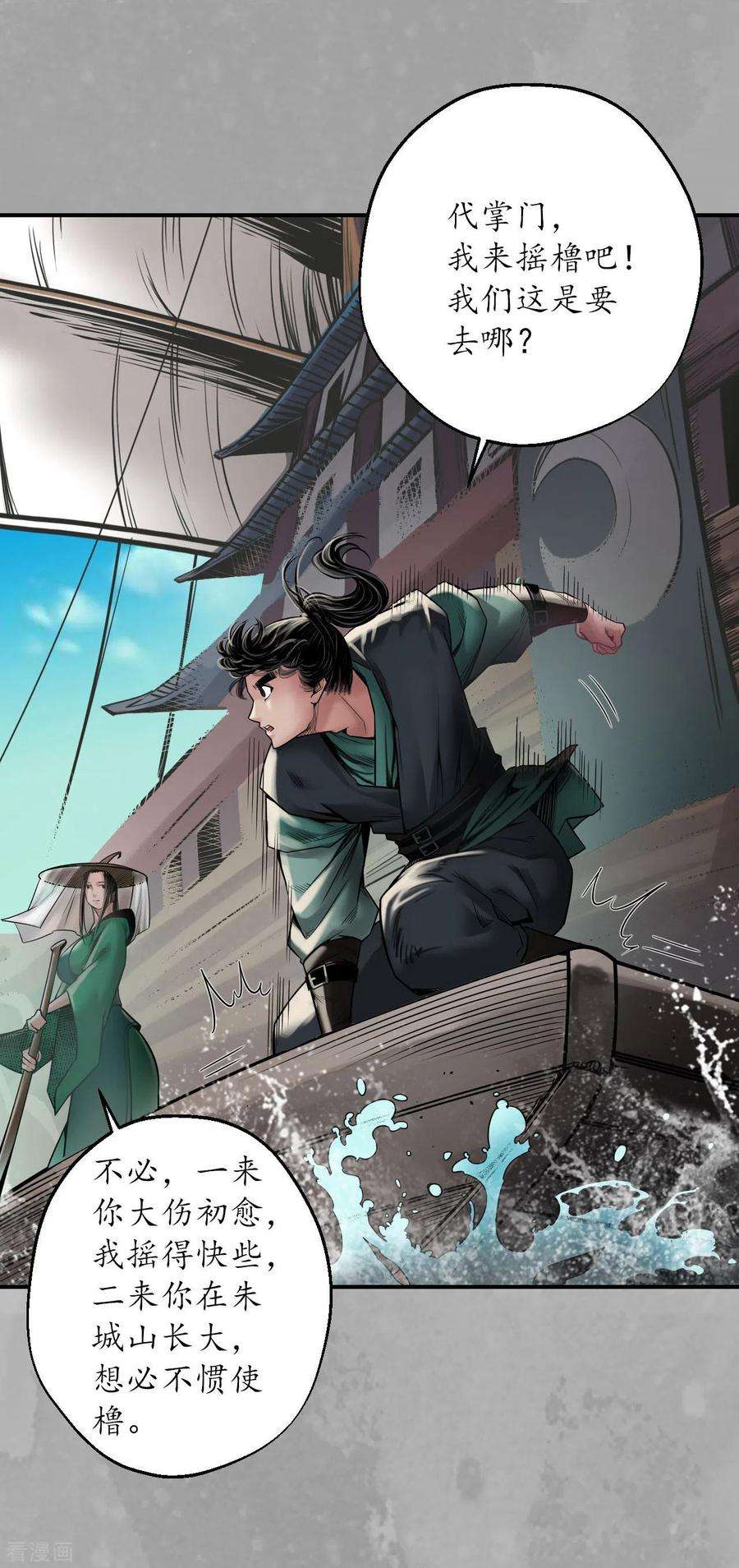 藏锋行163话 一出好戏