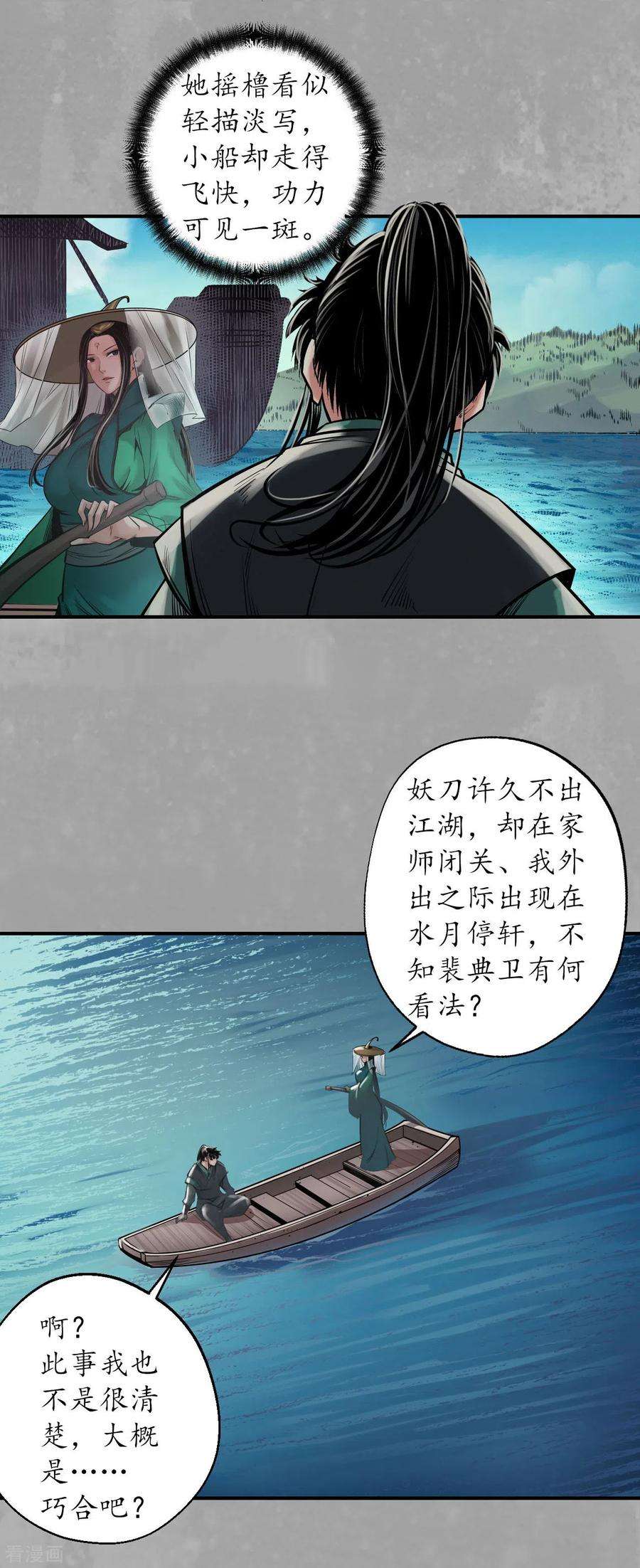 藏锋行163话 一出好戏