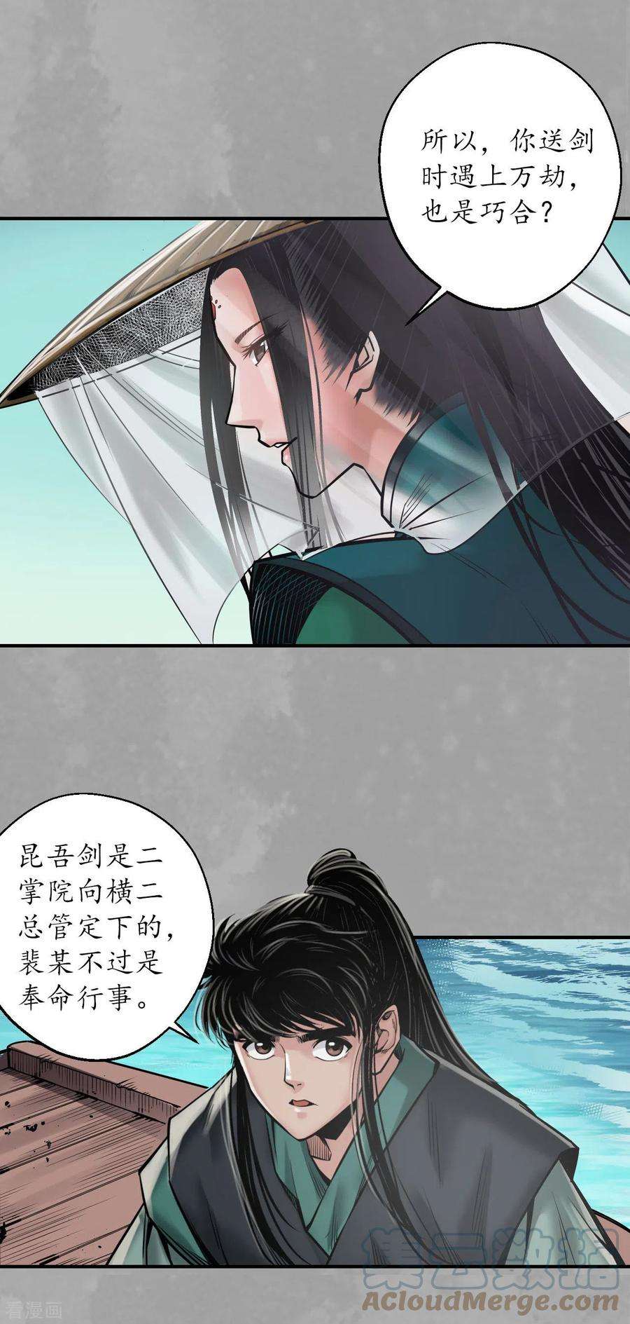 藏锋行163话 一出好戏
