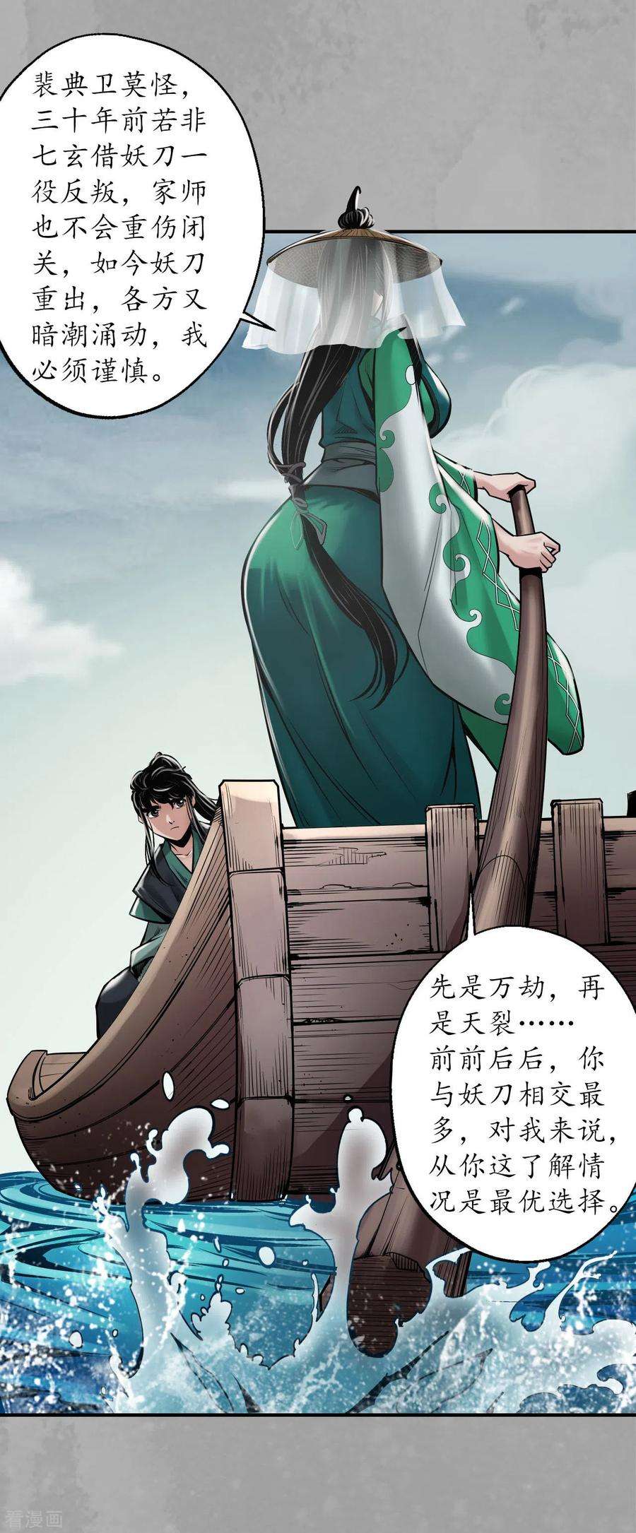 藏锋行163话 一出好戏